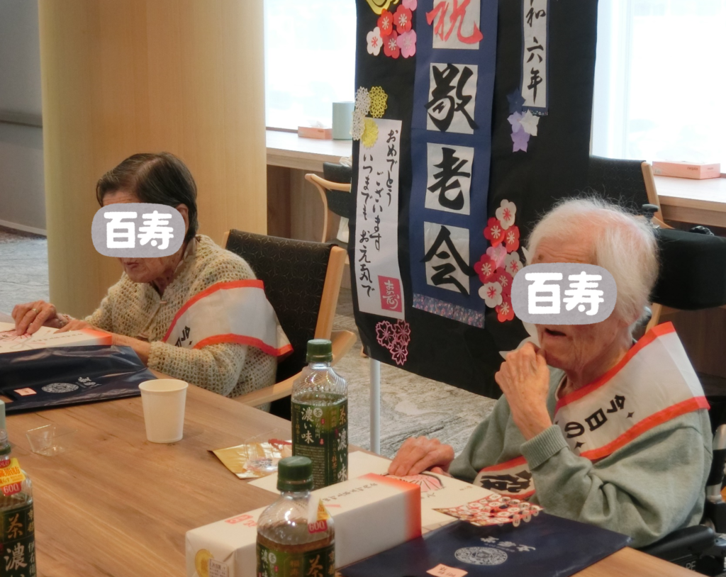 敬老会