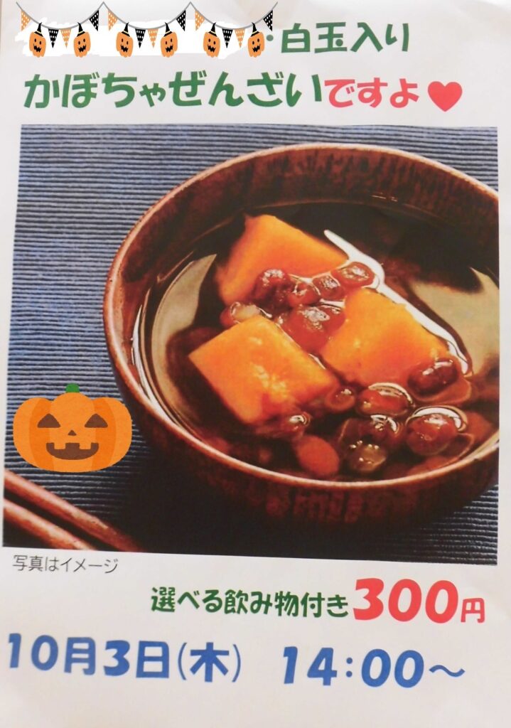 10月の喫茶