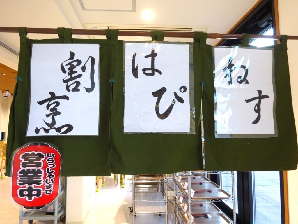 はぴねす居酒屋